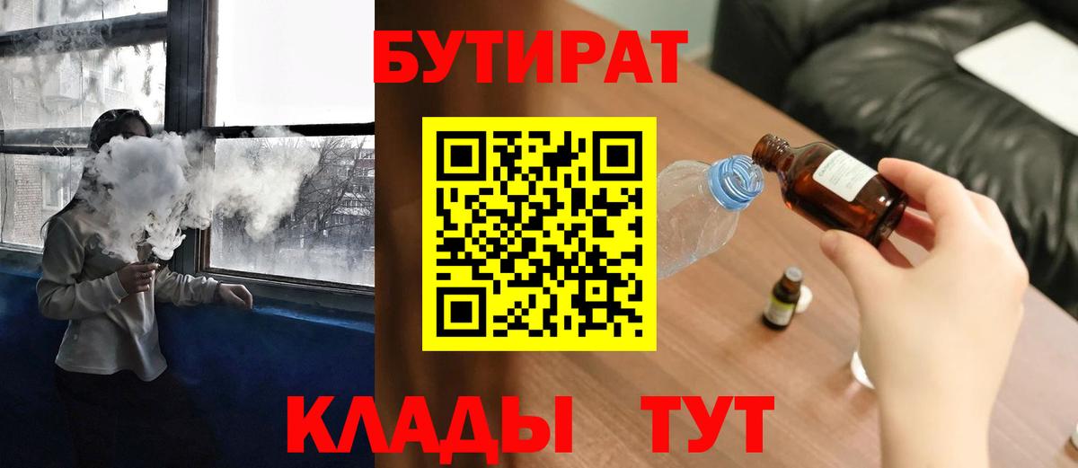 Бутират жидкий экстази  Вход с VPN  Красноармейск 