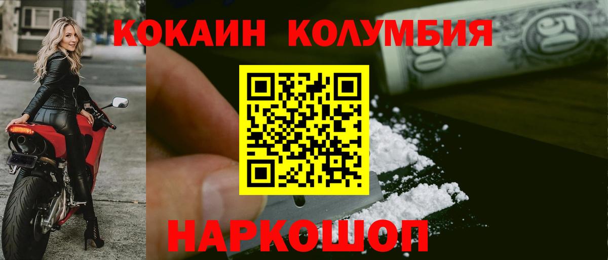 Красноармейск  COCAIN  COCAIN Columbia  Вход с VPN  Кокаин Columbia 