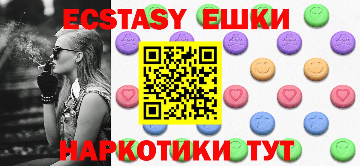 Ecstasy  Экстази Cube  Экстази круглые  Вход с VPN  блэк спрут ссылка  Красноармейск 