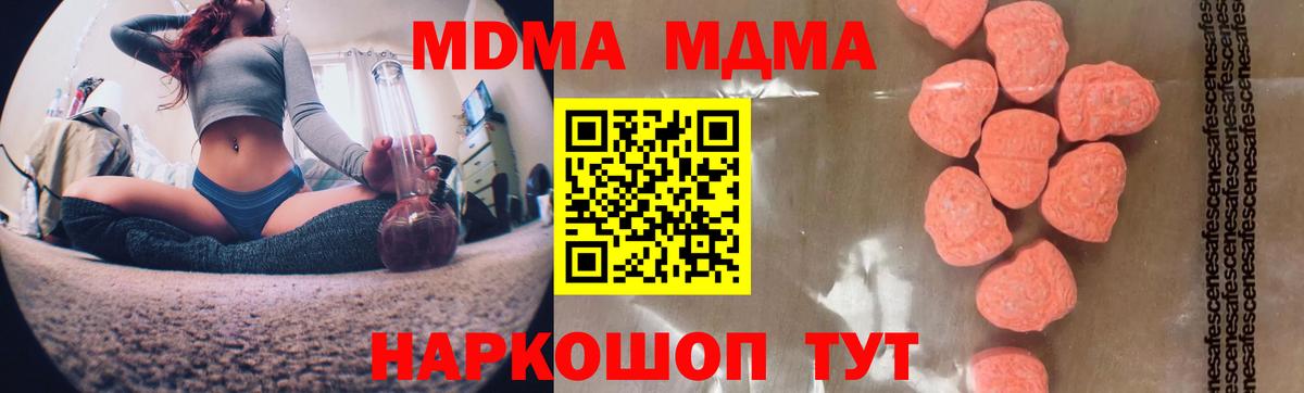 Красноармейск  MDMA  Вход с VPN  MDMA VHQ  MDMA кристаллы 