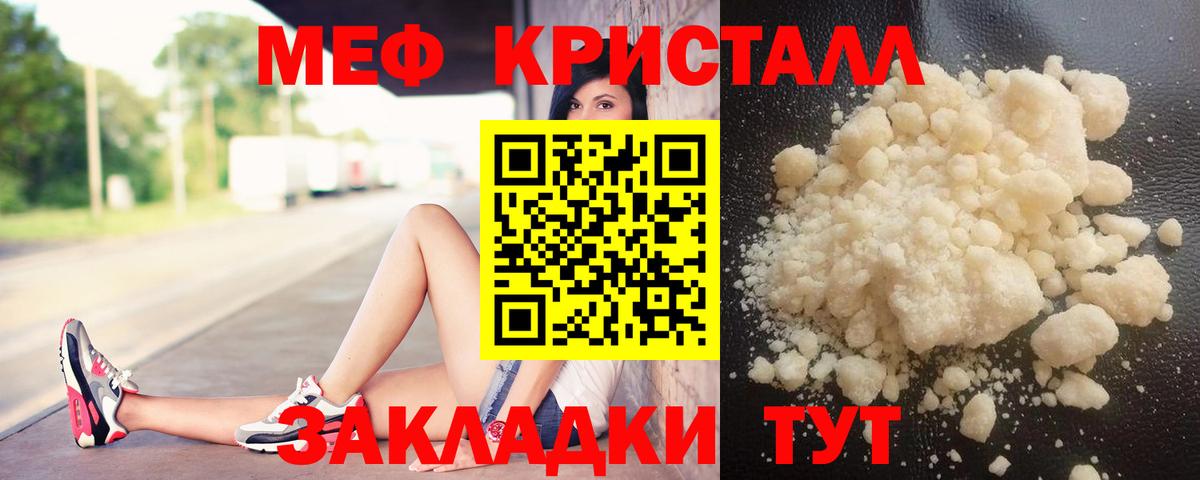 МЕФ кристаллы Красноармейск