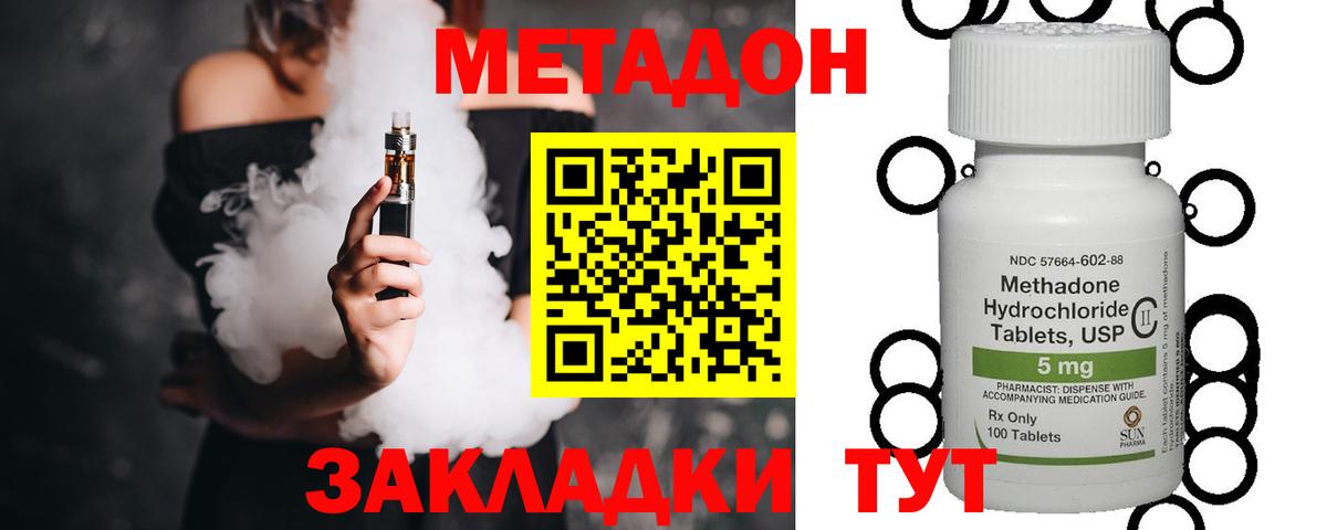 Метадон белоснежный Красноармейск