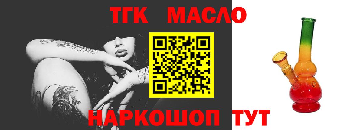 Дистиллят ТГК вейп с тгк Красноармейск